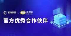 辰海集團成為美客多官方優(yōu)秀合作伙伴