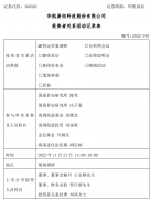 華凱易佰:未受亞馬遜封號潮直接影響,會跟進(jìn)“賬戶保障計劃”