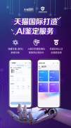 天貓國(guó)際聯(lián)合螞蟻數(shù)科打造AI鑒定服務(wù)產(chǎn)品