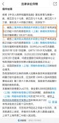 洋碼頭因拖欠服務(wù)費被法院判罰超212萬元