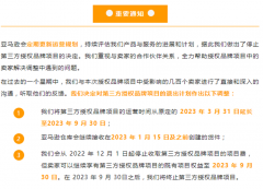 亞馬遜向賣家妥協(xié),將延長授權品牌項目時間