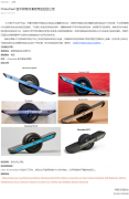 阿里國際站將下架Onewheel自平衡電動滑板等商品