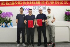 船長BI與歐稅通聯(lián)合推出新品牌"合規(guī)幫手”