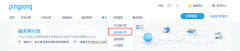 PingPong與米雲(yún)倉(cāng)合作 為用戶提供直連支付服務(wù)費(fèi)