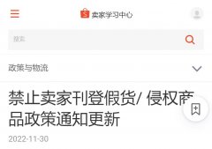 Shopee禁止刊登假貨侵權(quán)商品政策更新
