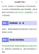 Wish調(diào)整A+退款保障計(jì)劃 新增加拿大、美國和德國路向訂單