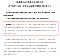跨境通：第三大股東擬被動(dòng)減持不超1%公司股份